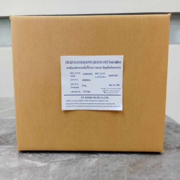 ผงปรุงรสอาหารกลิ่นไก่ ตรารวยรส (วัตถุเจือปนอาหาร)