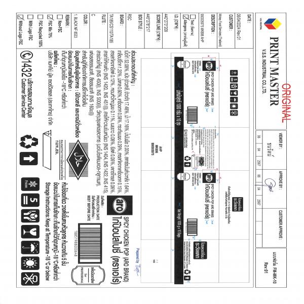 Spicy Chicken Pop (ARO BRAND)