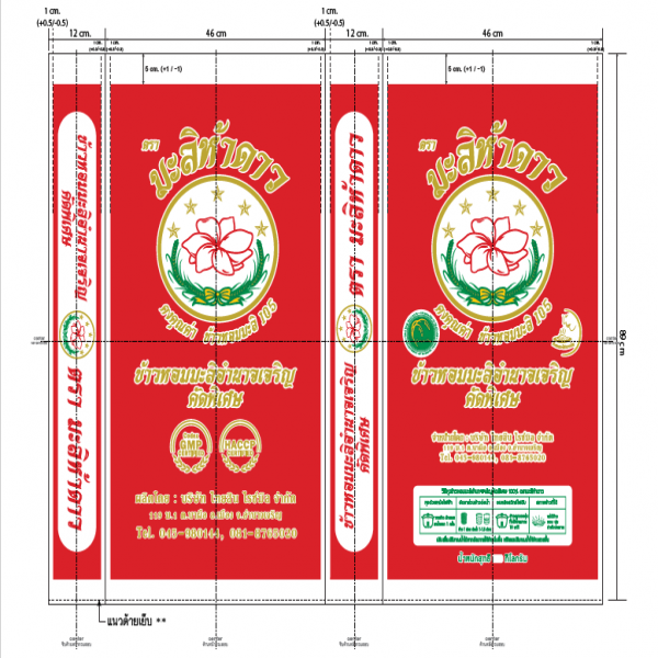 ข้าวหอมมะลิอำนาจเจริญคัดพิเศษ
