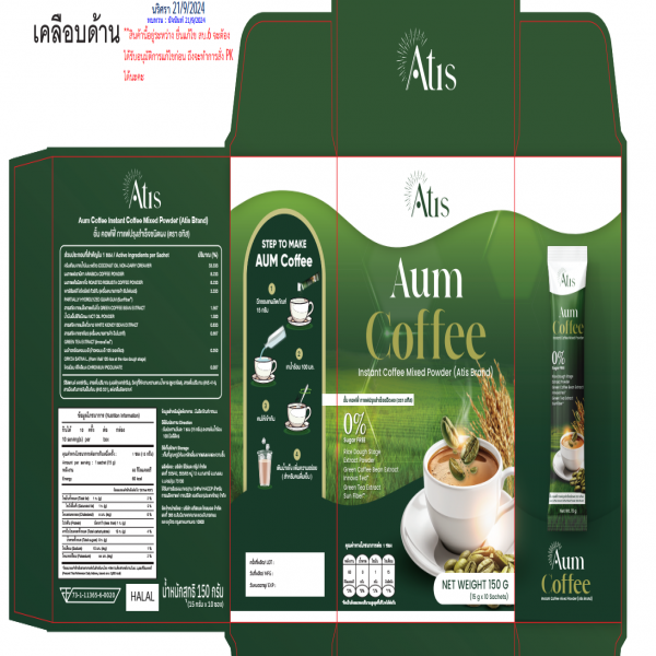 อั้ม คอฟฟี่ กาแฟปรุงสำเร็จชนิดผง