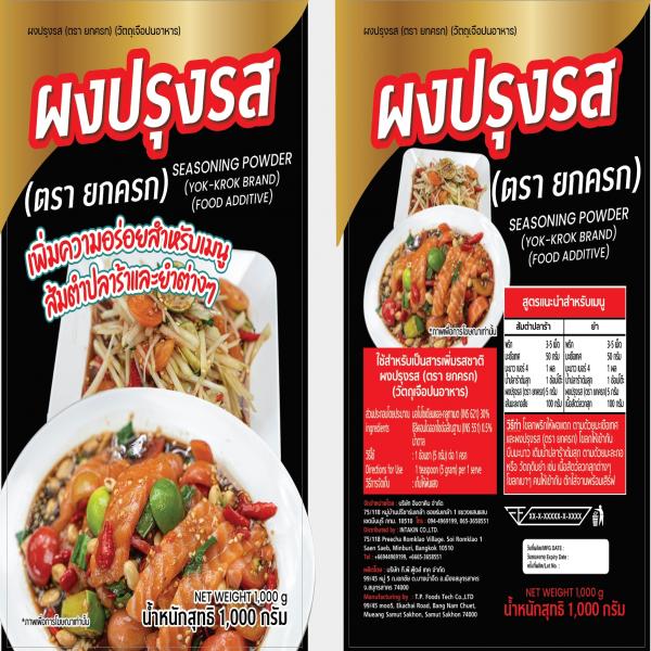 แป้งชุบทอด (ตรา ยกครก)