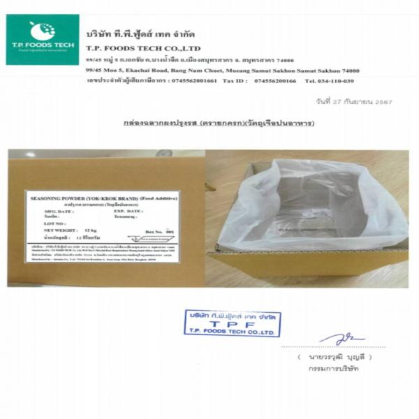 แป้งชุบทอด (ตรา ยกครก)