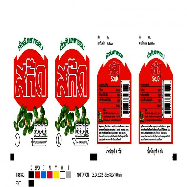 ถั่วลันเตากรอบ