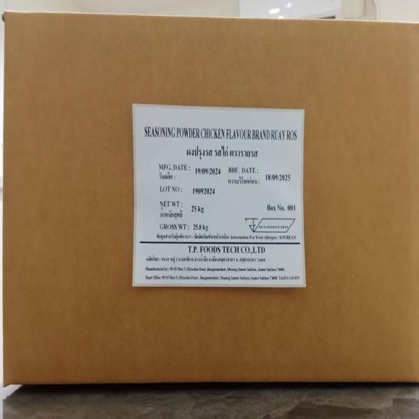 ผงปรุงรส รสไก่ ตรารวยรส