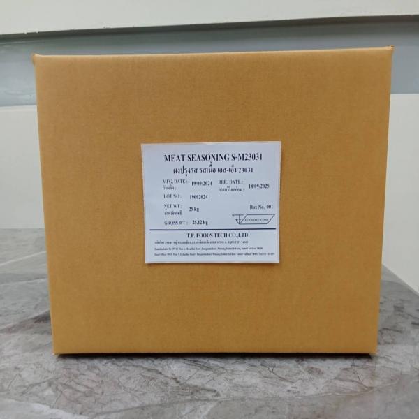 ผงปรุงรสเนื้อ เอส-เอ็ม23031