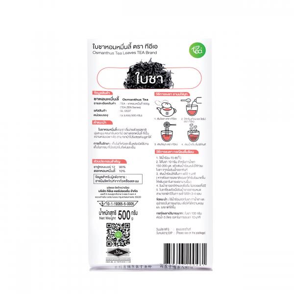 ใบชาหอมหมื่นลี้ เซ็น ซีรีย์ ตรา ทีอีเอ