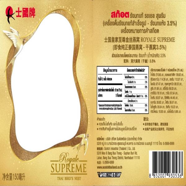 สก๊อต รังนกแท้ รอเยล สุพรีม (เครื่องดื่มรังนกแท้สำเร็จรูป-รังนกแห้ง 3.5%)