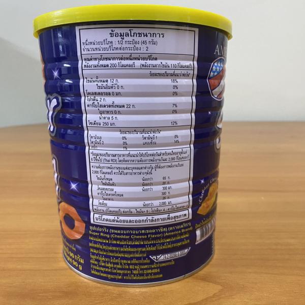 ซุปเปอร์ริง ขนมอบกรอบรสเชดดาร์ชีส