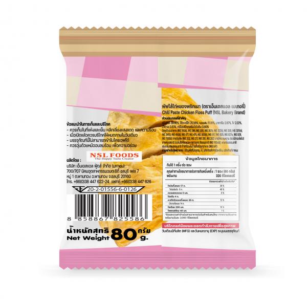 พัฟไก่หยองพริกเผา