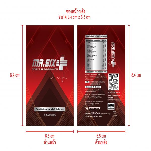 ผลิตภัณฑ์เสริมอาหาร (ตรา มิสเตอร์ ซิกส์)