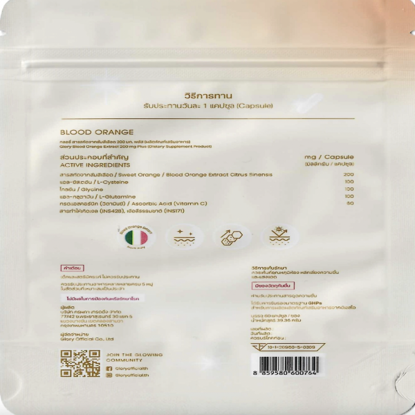 กลอรี่ สารสกัดจากส้มสีเลือด 200 มก.พลัส (ผลิตภัณฑ์เสริมอาหาร) (30 แคปซูล) และ (60 แคปซูล)