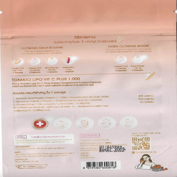 กลอรี่ มะเขือเทศ ไลโป วิต ซี พลัส (ผลิตภัณฑ์เสริมอาหาร ชนิดแคปซูล) (30 แคปซูล) และ (60 แคปซูล)