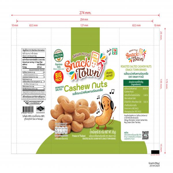 มะม่วงหิมพานต์อบเกลือ