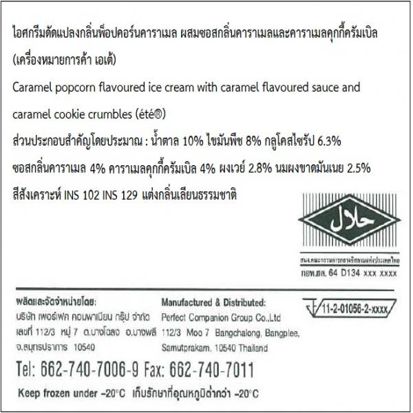 Caramel popcorn flavoured ice cream with caramel flavoured sauce and caramel cookie crumbles