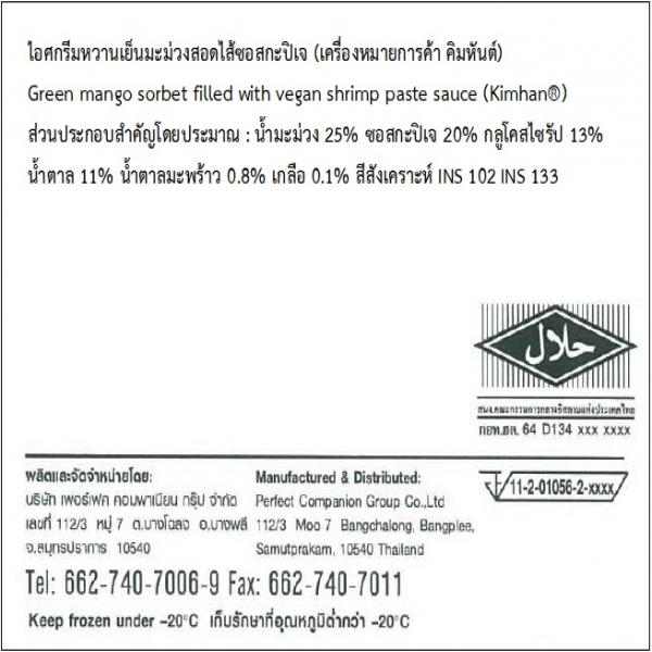 Green mango sorbet filled with vegan shrimp paste sauce