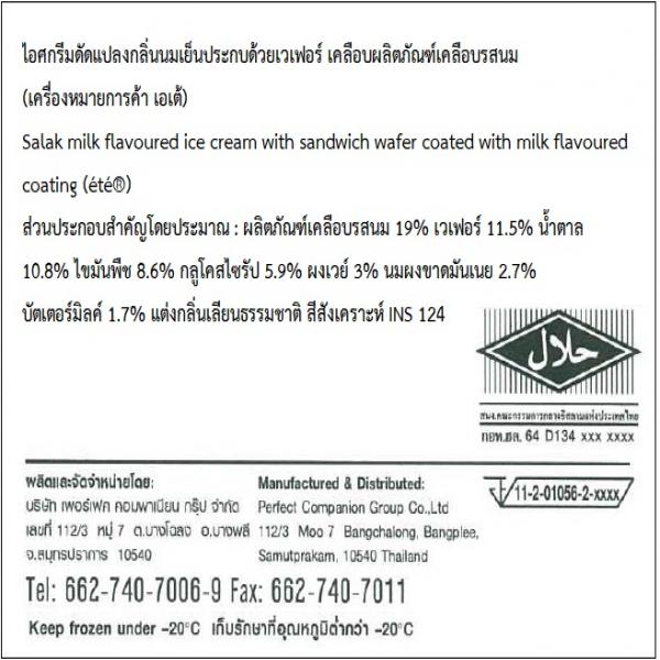 Salak milk flavoured ice cream with sandwich wafer coated with milk flavoured coating