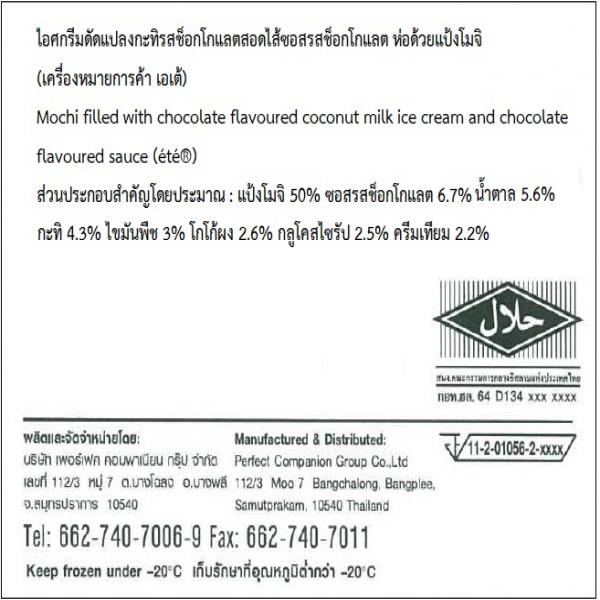 Mochi filled with chocolate flavoured coconut milk ice cream and chocolate flavoured filling