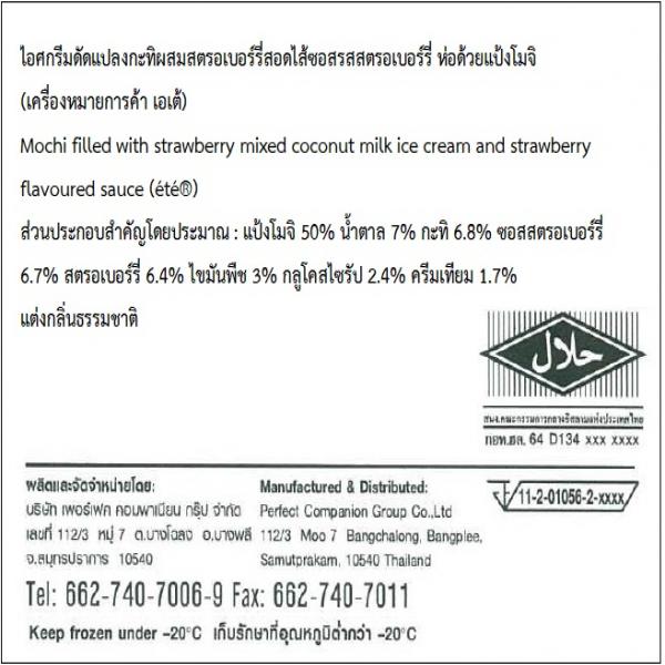 Mochi filled with strawberry mixed coconut milk ice cream and strawberry flavoured filling