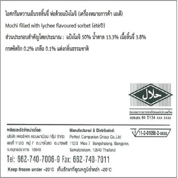 Mochi filled with lychee flavoured sorbet