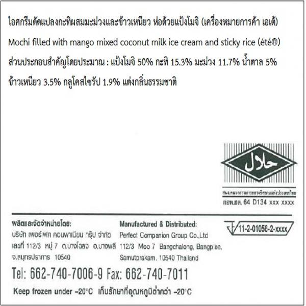 Mochi filled with mango mixed coconut milk ice cream and sticky rice