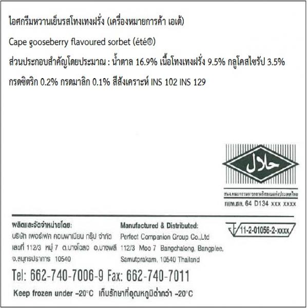 Cape gooseberry flavoured sorbet