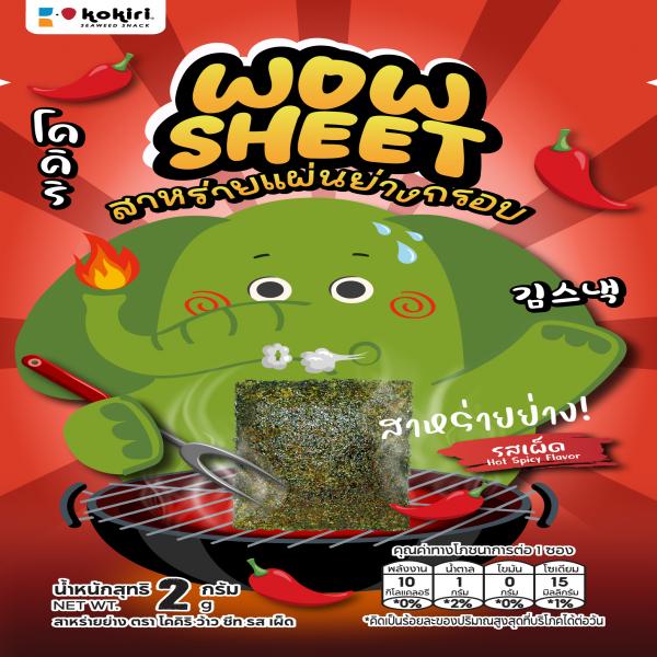 KOKIRI WOW SHEET BRAND GRILLED SEAWEED SNACK HOT SPICY FLAVOR