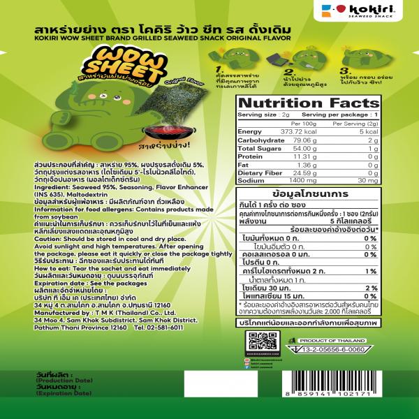 สาหร่ายย่าง ตรา โคคิริ ว้าว ชีท รส ดั้งเดิม