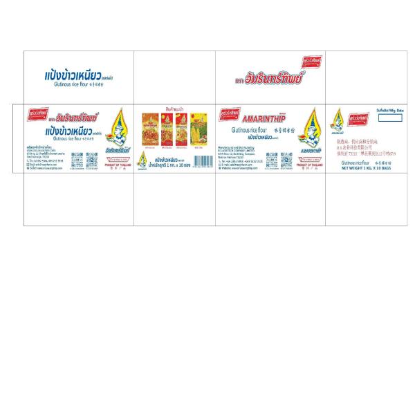 Glutinous rice flour (AMARINTHIP BRAND)