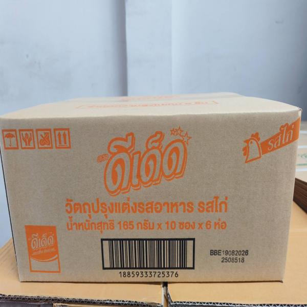 วัตถุปรุงแต่งรสอาหาร รสไก่ (วัตถุเจือปนอาหาร) ตราดีเด็ด