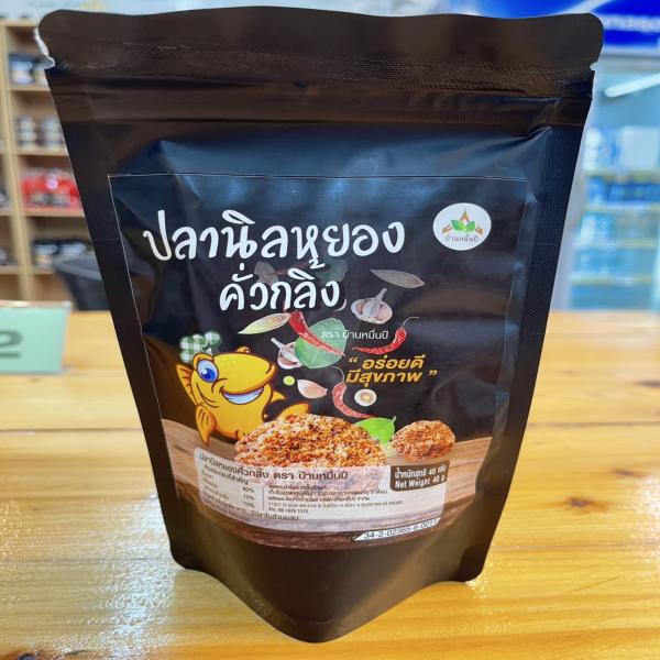 ปลานิลหยองคั่วกลิ้ง