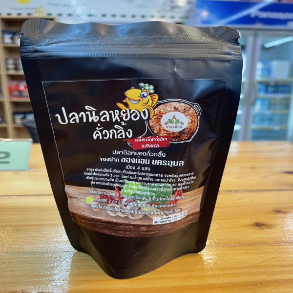 ปลานิลหยองคั่วกลิ้ง