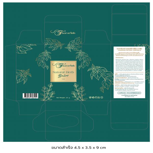 ธารารินทร์ เนเชอรัล เฮิร์บ บาล์ม