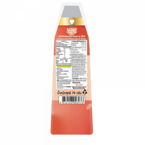 แซนวิชสลัดกุ้งและปูอัดมายองเนส ตรา อีซี่โก