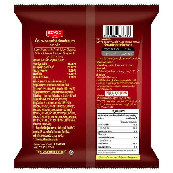 เนื้อย่างซอสแจ่วชีสโทสต์แซนวิช ตรา อีซี่โก