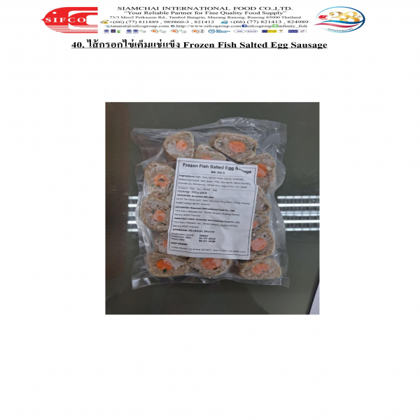 ไส้กรอกไข่เค็มแช่แข็ง