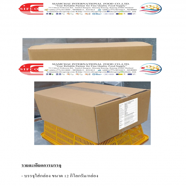 ไส้กรอกไข่เค็มแช่แข็ง