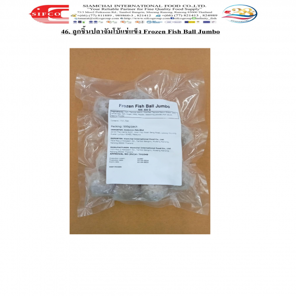 ลูกชิ้นปลาจัมโบ้แช่แข็ง