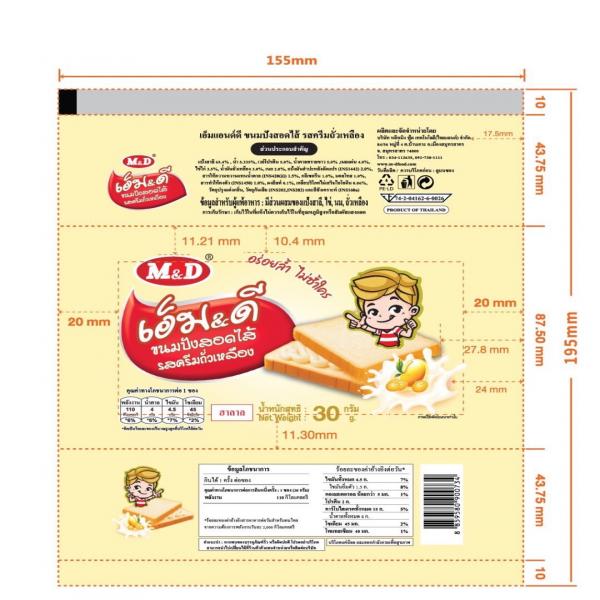 ขนมปังสอดไส้ รสครีมถั่วเหลือง