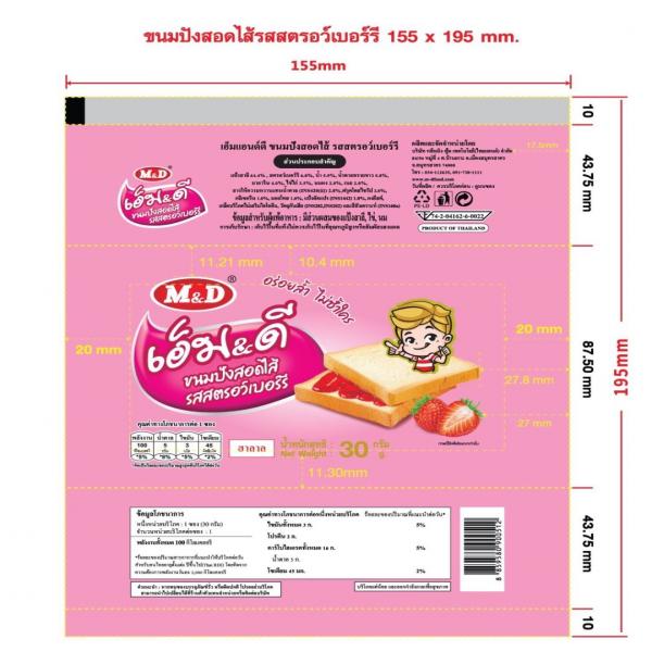 ขนมปังสอดไส้ รสสตรอว์เบอร์รี