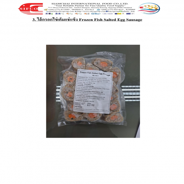 ไส้กรอกไข่เค็มแช่แข็ง