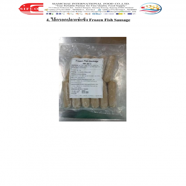 ไส้กรอกปลาแช่แข็ง