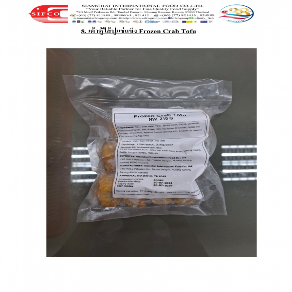 เต้าหู้ไส้ปูแช่แข็ง