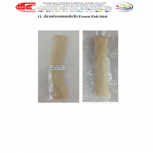 ปลาแผ่นหลอดแช่แข็ง