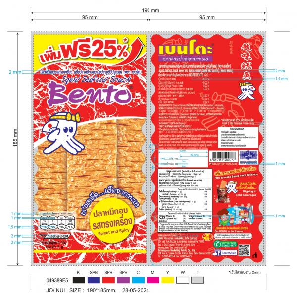 ปลาหมึกอบรสทรงเครื่อง (เนื้อปลาหมึกผสมเนื้อปลาซูริมิปรุงรส) (ตรา เบนโตะ)