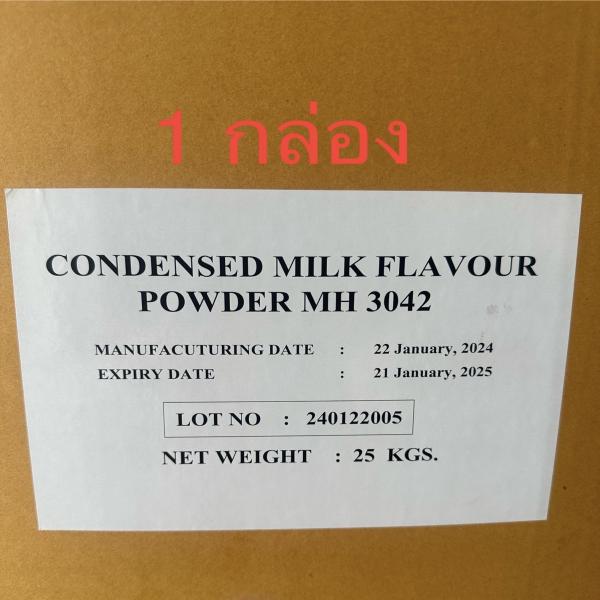คอนเดนซ์ มิลค์ เฟลเวอร์ เอ็มเอช 3042 (ชนิดผง) (กลิ่นน้มข้นหวาน)