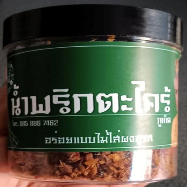 น้ำพริกตะไคร้ (อาอี๋)