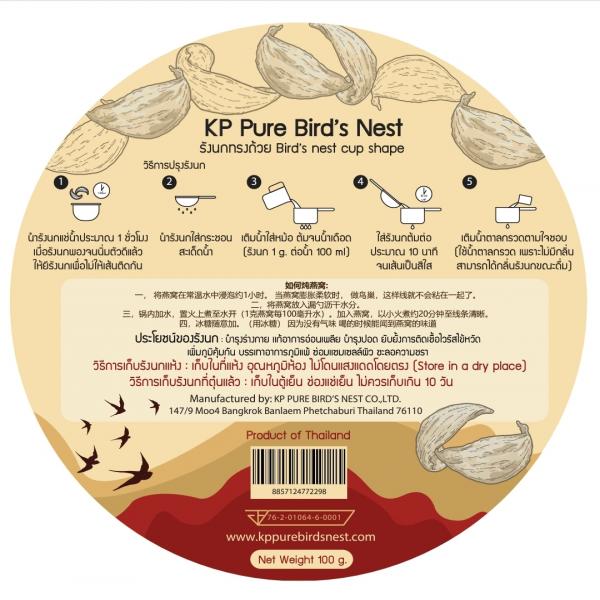 รังนกทรงถ้วย