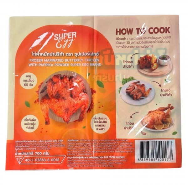 ไก่ผ่าหมักปาปริก้า ตราซุปเปอร์เอ้กซ์