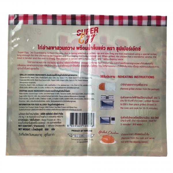 ไก่ย่างเขาสวนกวาง พร้อมน้ำจิ้มแจ่ว ตราซุปเปอร์เอ้กซ์