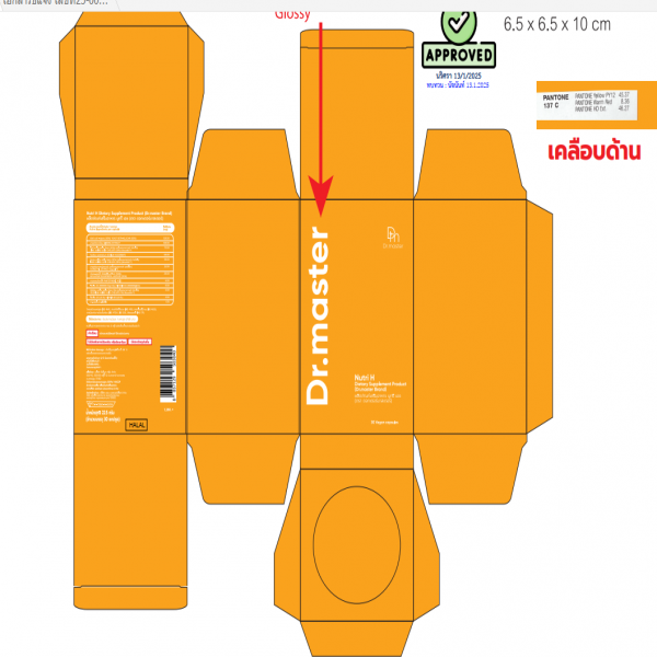 ผลิตภัณฑ์เสริมอาหาร นูทริ เอช